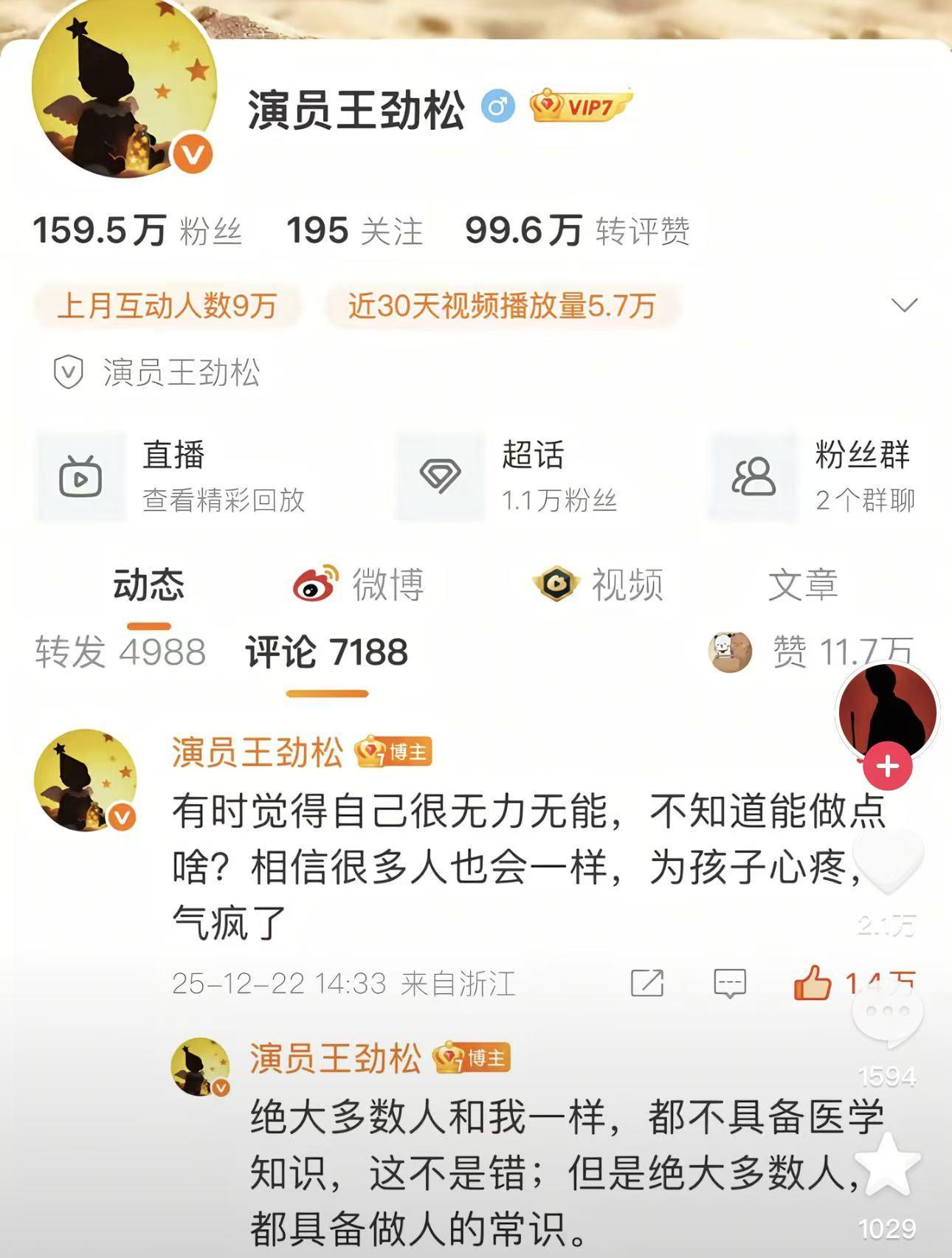 华体会体育-演员王劲松过往言论突然上了热搜